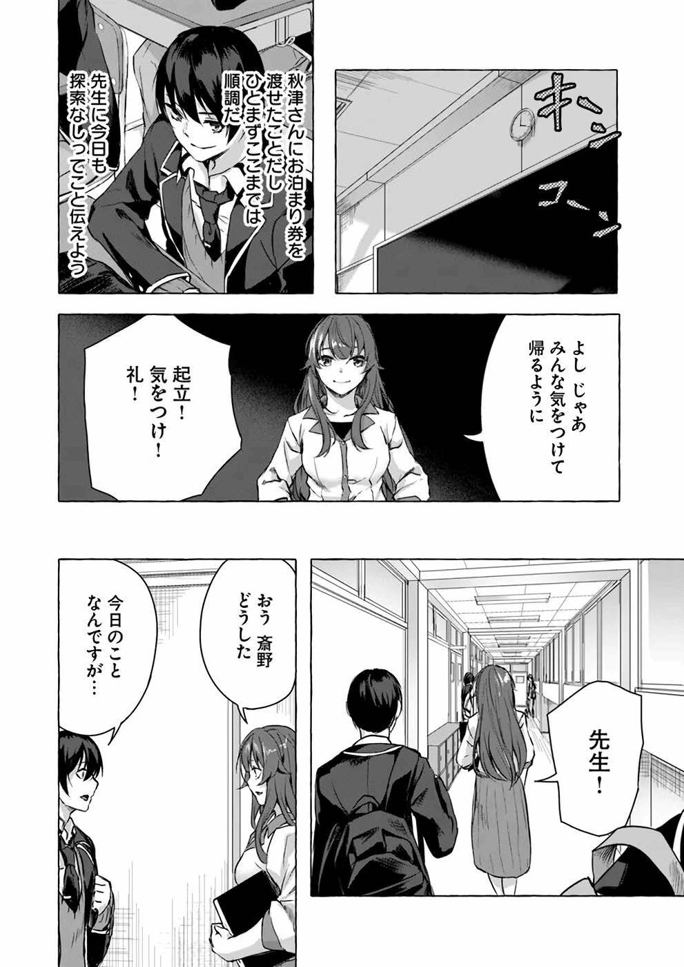 [ミンカンスキー×佐原玄清] セックス＆ダンジョン! ! 第03巻 [雑誌寄せ集め] - Page 83