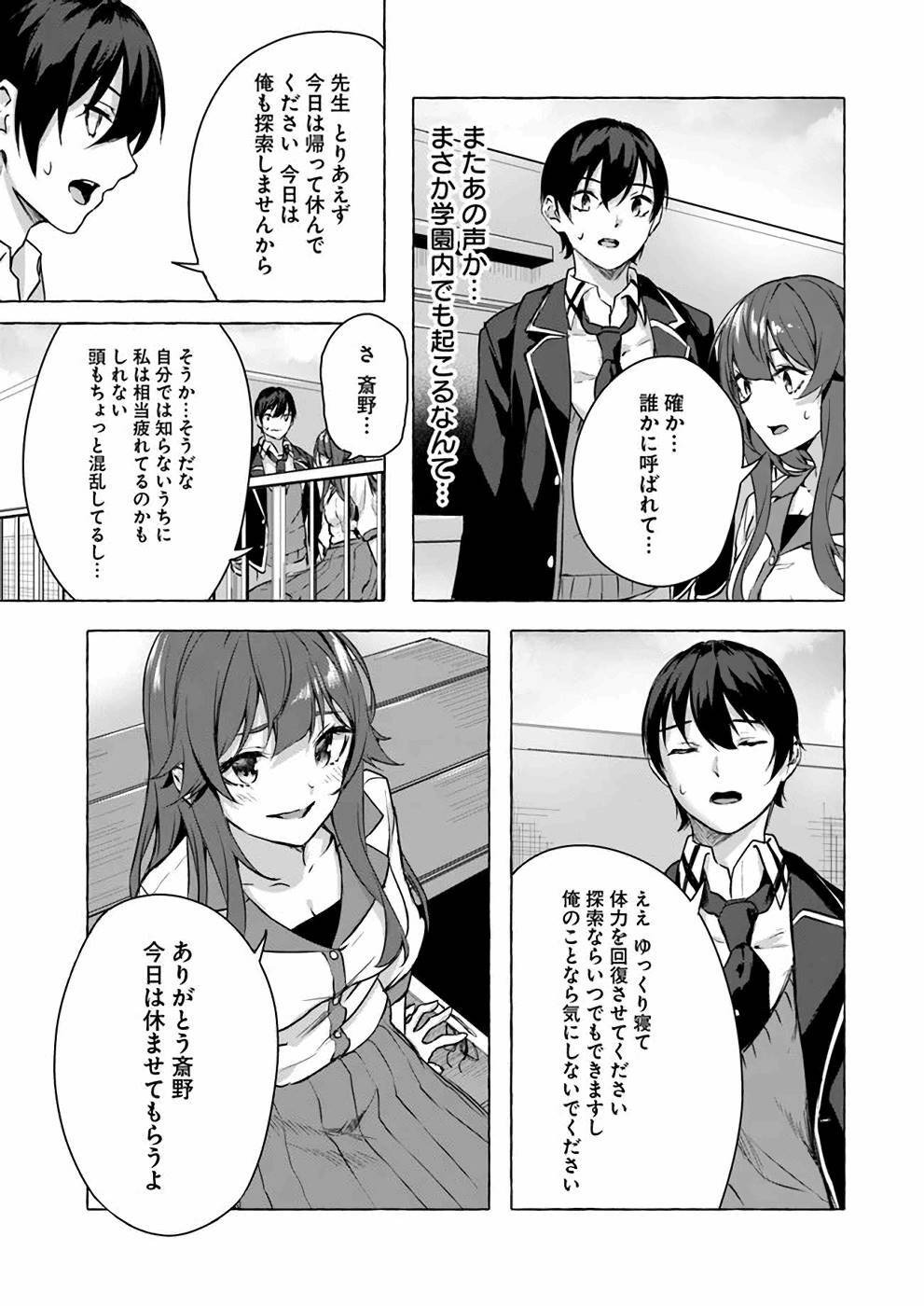 [ミンカンスキー×佐原玄清] セックス＆ダンジョン! ! 第03巻 [雑誌寄せ集め] - Page 86