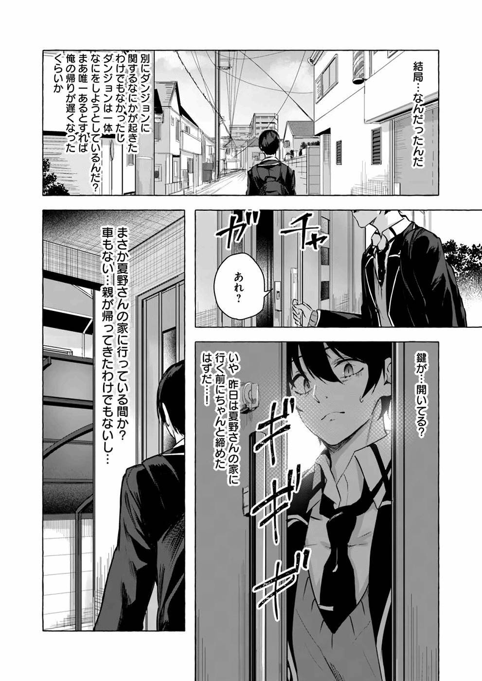 [ミンカンスキー×佐原玄清] セックス＆ダンジョン! ! 第03巻 [雑誌寄せ集め] - Page 87