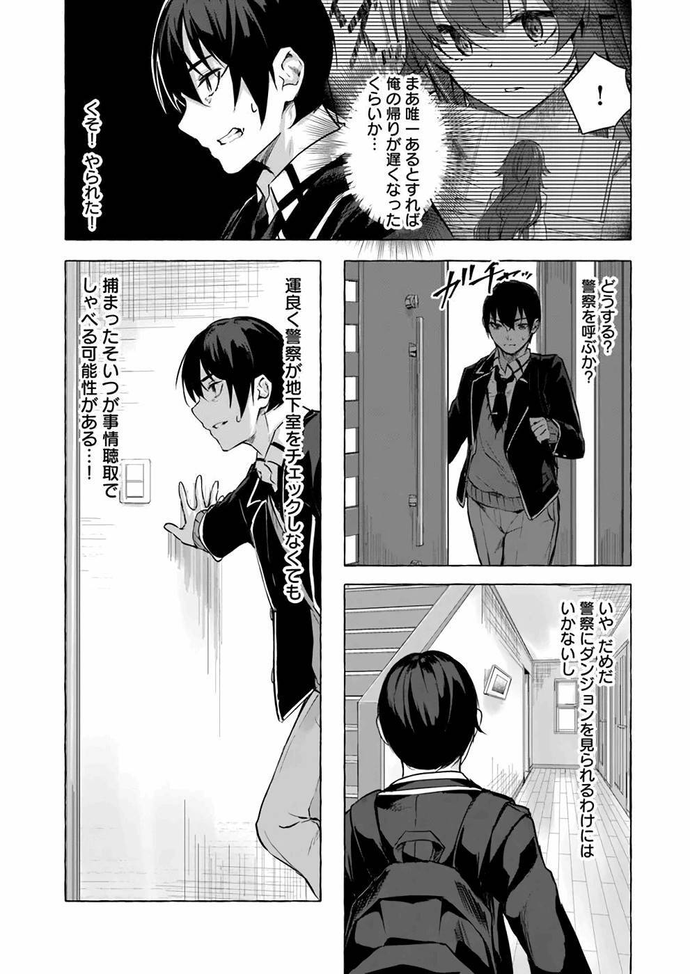 [ミンカンスキー×佐原玄清] セックス＆ダンジョン! ! 第03巻 [雑誌寄せ集め] - Page 88