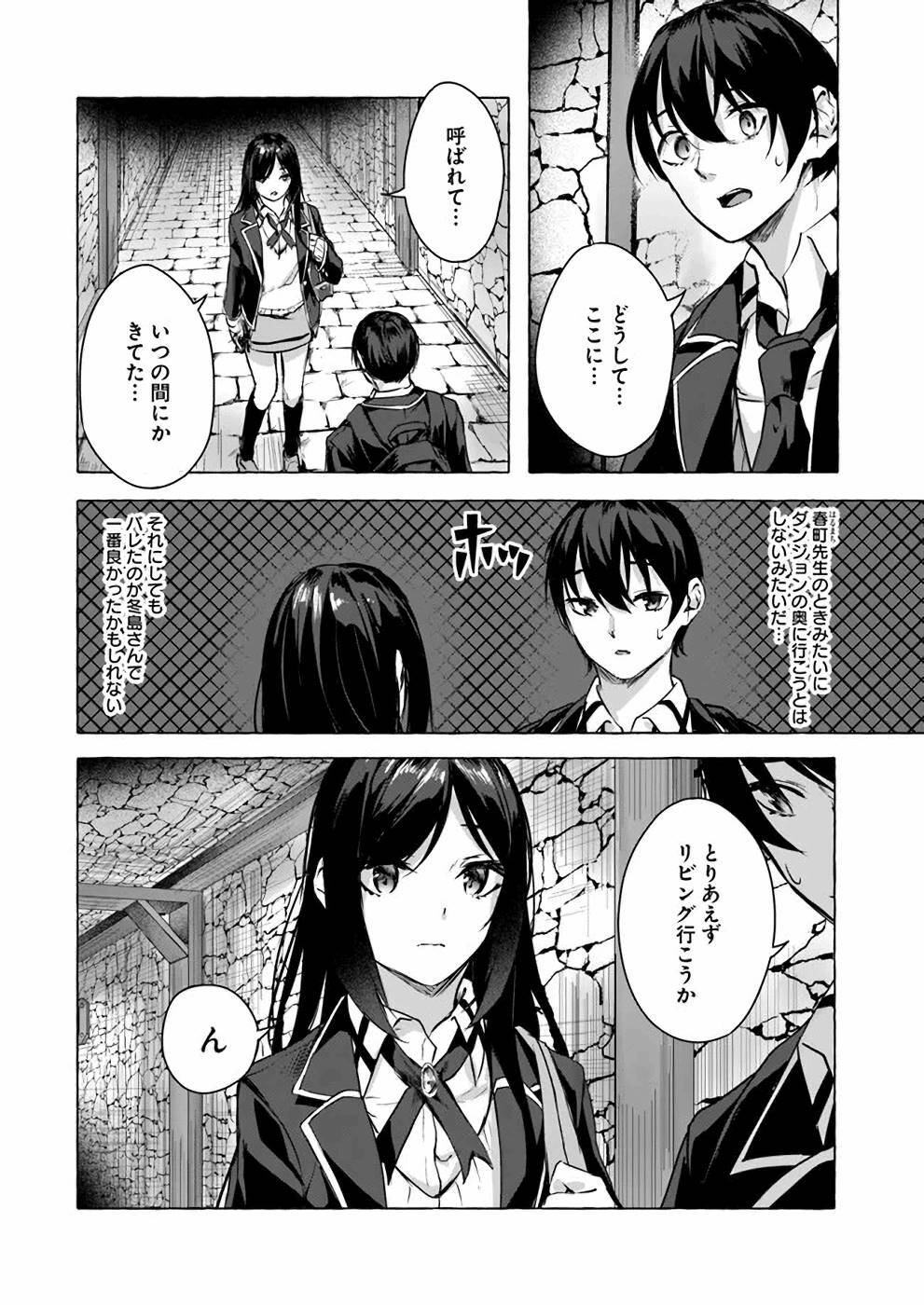 [ミンカンスキー×佐原玄清] セックス＆ダンジョン! ! 第03巻 [雑誌寄せ集め] - Page 91