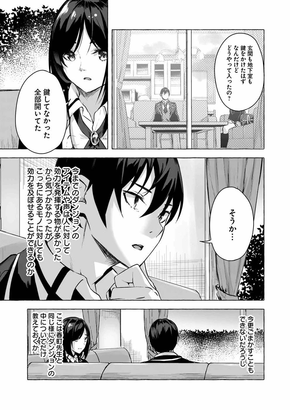 [ミンカンスキー×佐原玄清] セックス＆ダンジョン! ! 第03巻 [雑誌寄せ集め] - Page 92