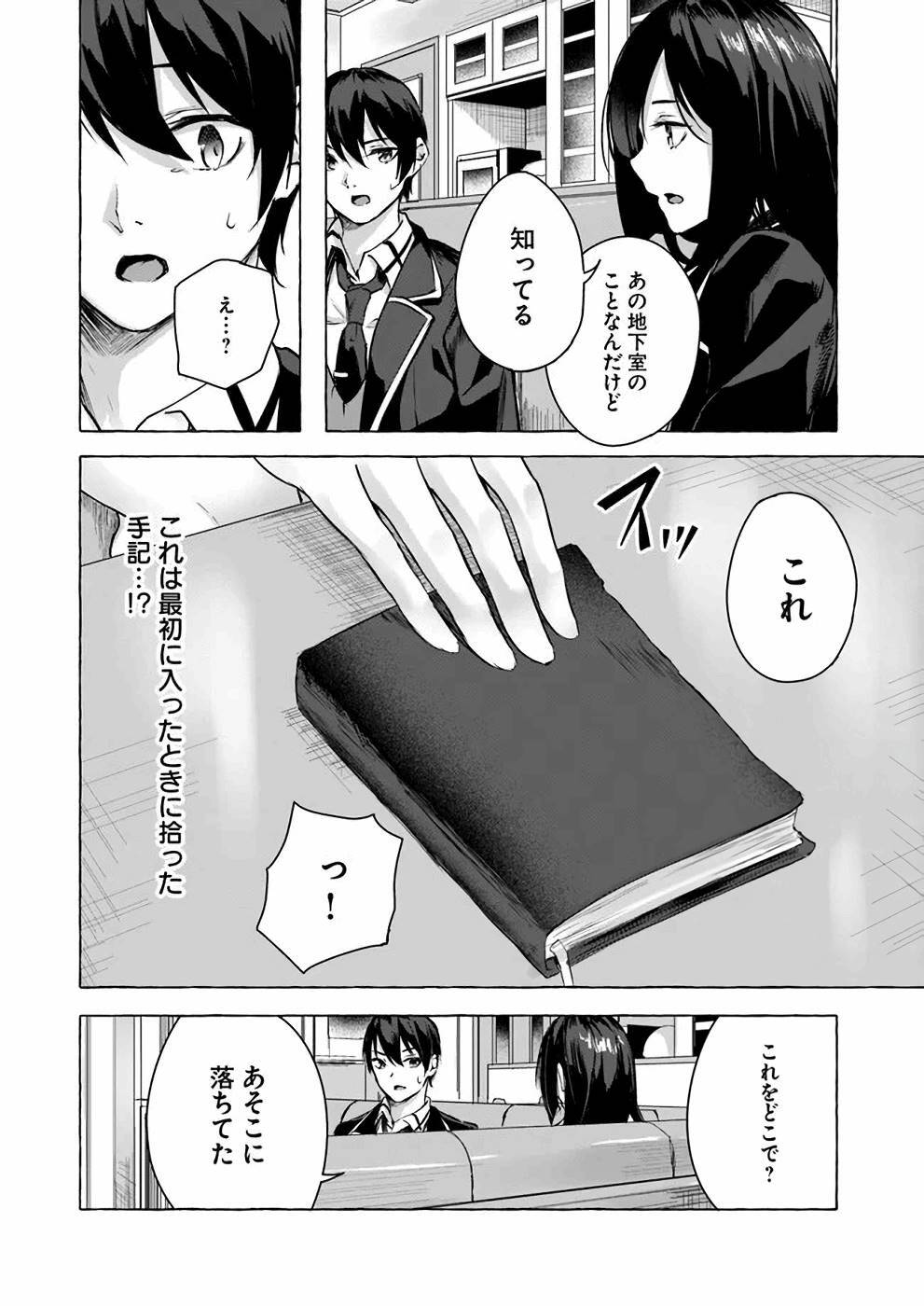 [ミンカンスキー×佐原玄清] セックス＆ダンジョン! ! 第03巻 [雑誌寄せ集め] - Page 93