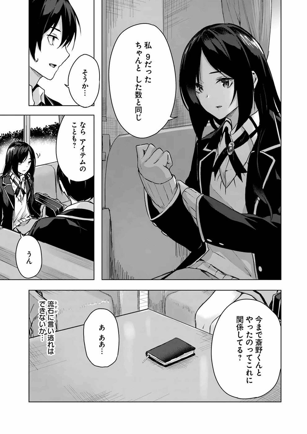 [ミンカンスキー×佐原玄清] セックス＆ダンジョン! ! 第03巻 [雑誌寄せ集め] - Page 94