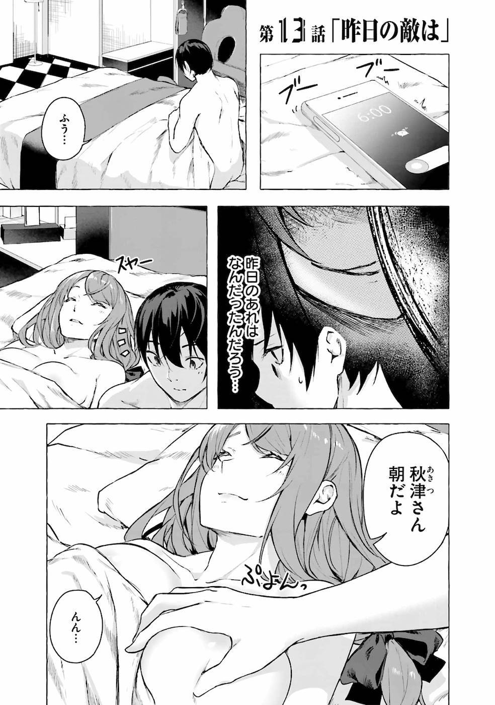 [ミンカンスキー×佐原玄清] セックス＆ダンジョン! ! 第04巻 [雑誌寄せ集め] - Page 10