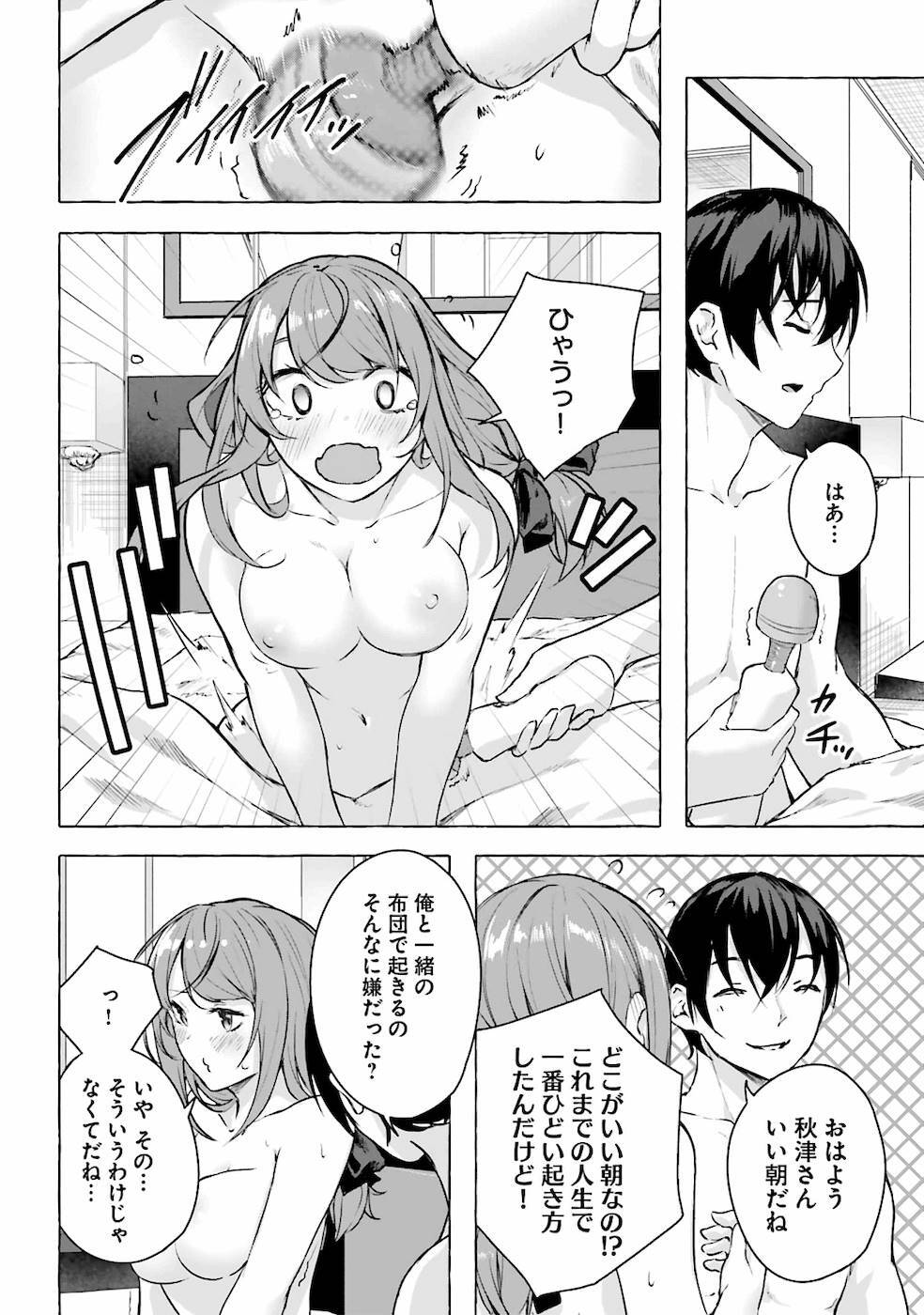 [ミンカンスキー×佐原玄清] セックス＆ダンジョン! ! 第04巻 [雑誌寄せ集め] - Page 11
