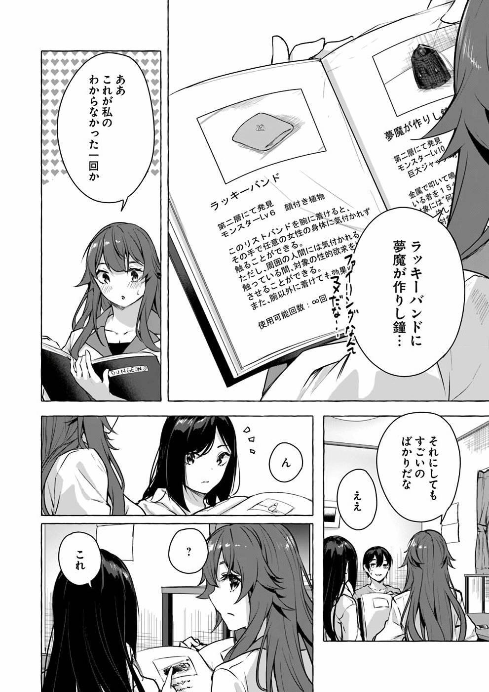 [ミンカンスキー×佐原玄清] セックス＆ダンジョン! ! 第04巻 [雑誌寄せ集め] - Page 113