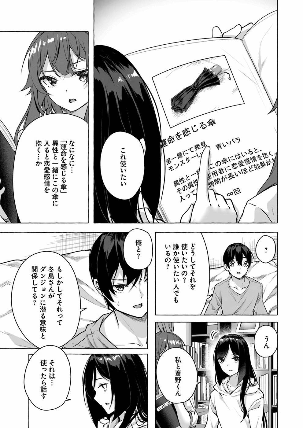 [ミンカンスキー×佐原玄清] セックス＆ダンジョン! ! 第04巻 [雑誌寄せ集め] - Page 114