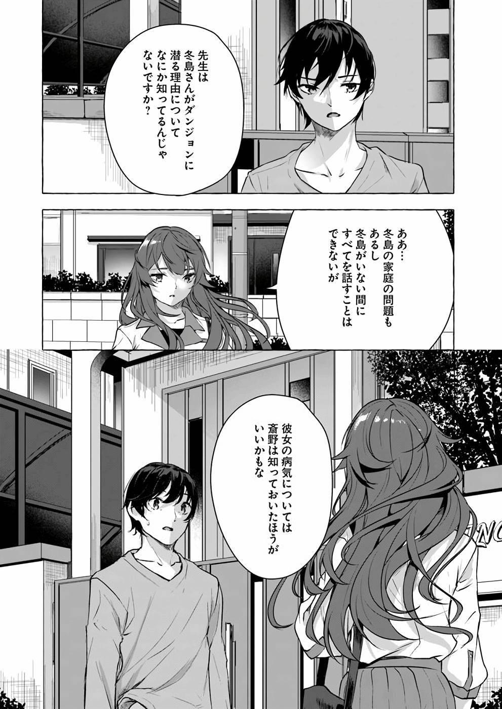 [ミンカンスキー×佐原玄清] セックス＆ダンジョン! ! 第04巻 [雑誌寄せ集め] - Page 117