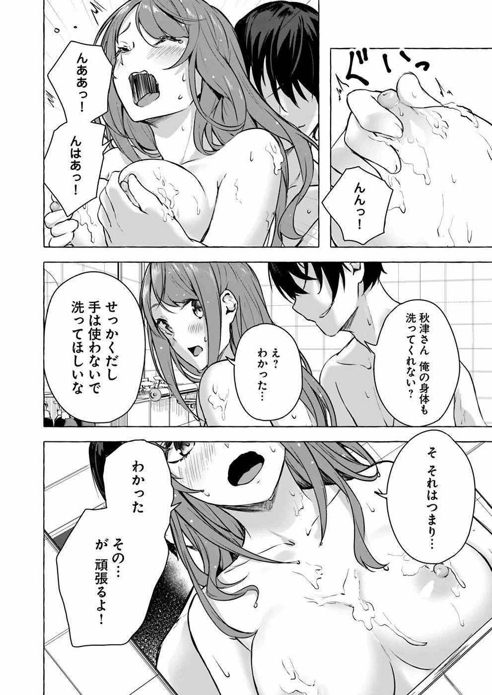 [ミンカンスキー×佐原玄清] セックス＆ダンジョン! ! 第04巻 [雑誌寄せ集め] - Page 13