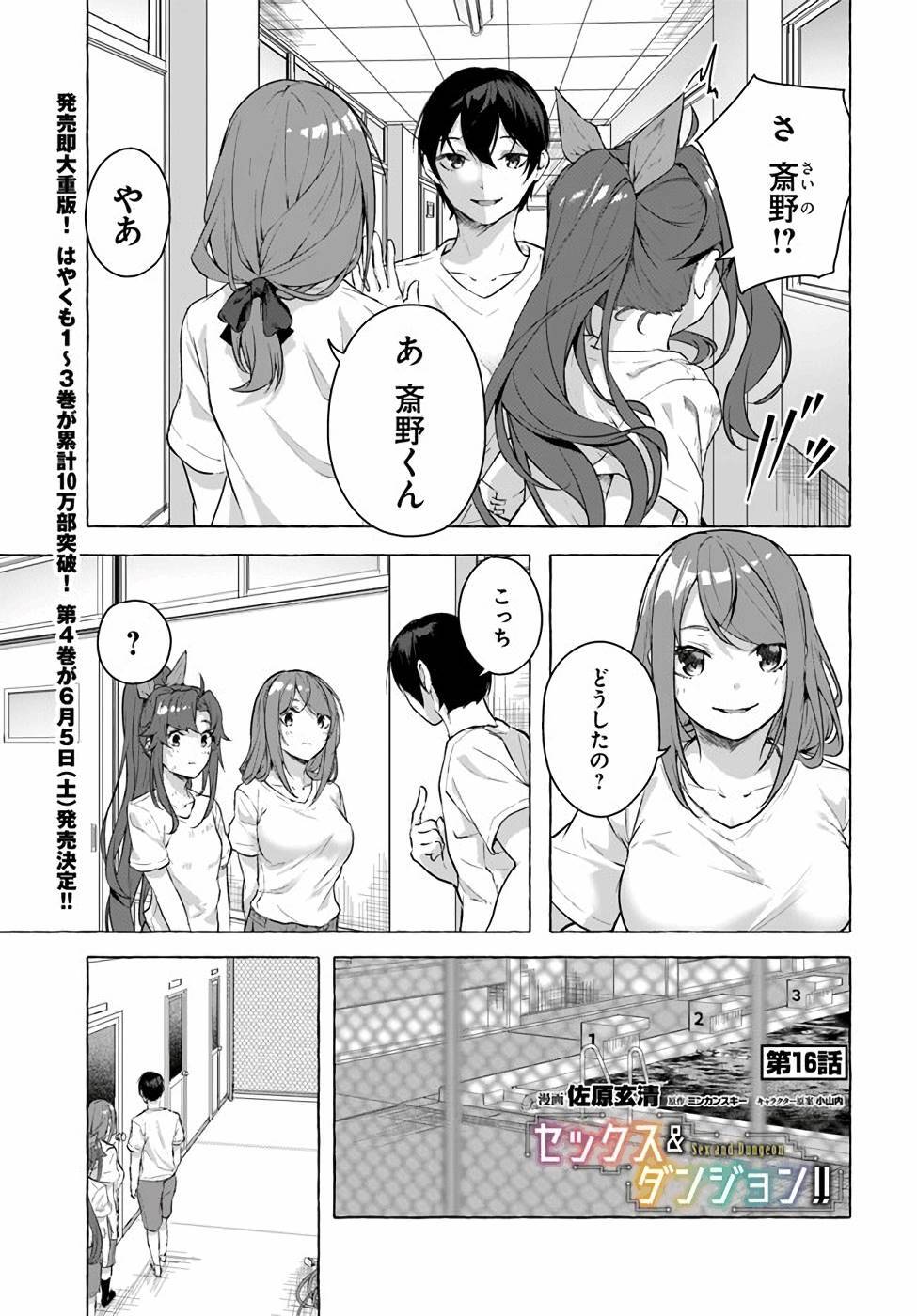[ミンカンスキー×佐原玄清] セックス＆ダンジョン! ! 第04巻 [雑誌寄せ集め] - Page 133