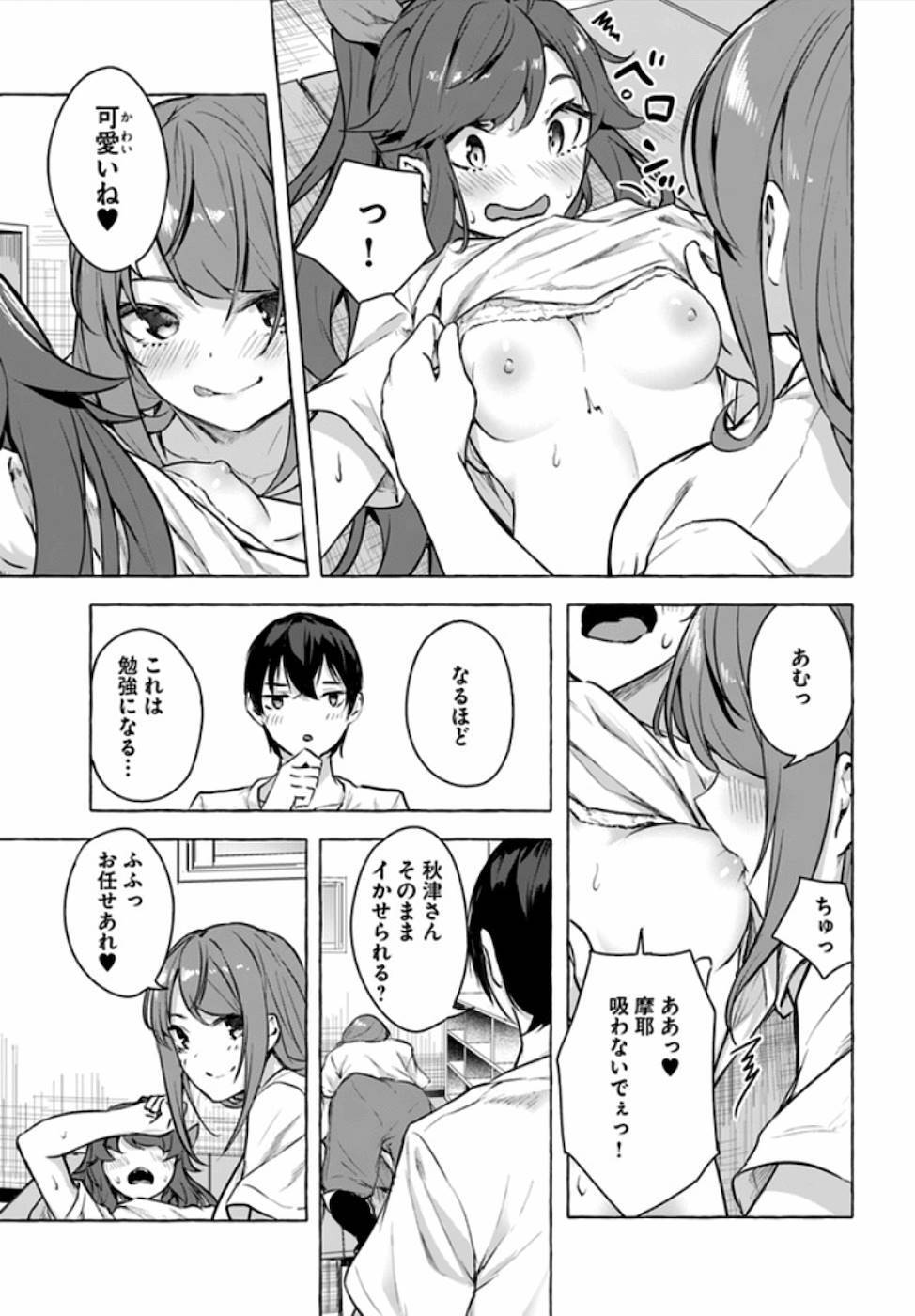[ミンカンスキー×佐原玄清] セックス＆ダンジョン! ! 第04巻 [雑誌寄せ集め] - Page 139