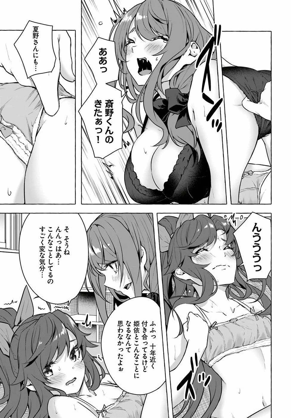 [ミンカンスキー×佐原玄清] セックス＆ダンジョン! ! 第04巻 [雑誌寄せ集め] - Page 143