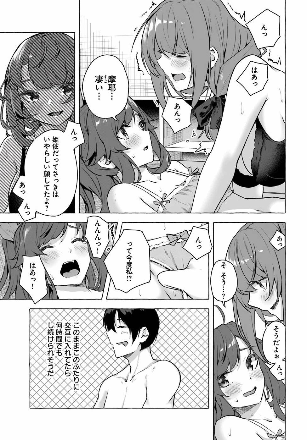 [ミンカンスキー×佐原玄清] セックス＆ダンジョン! ! 第04巻 [雑誌寄せ集め] - Page 145