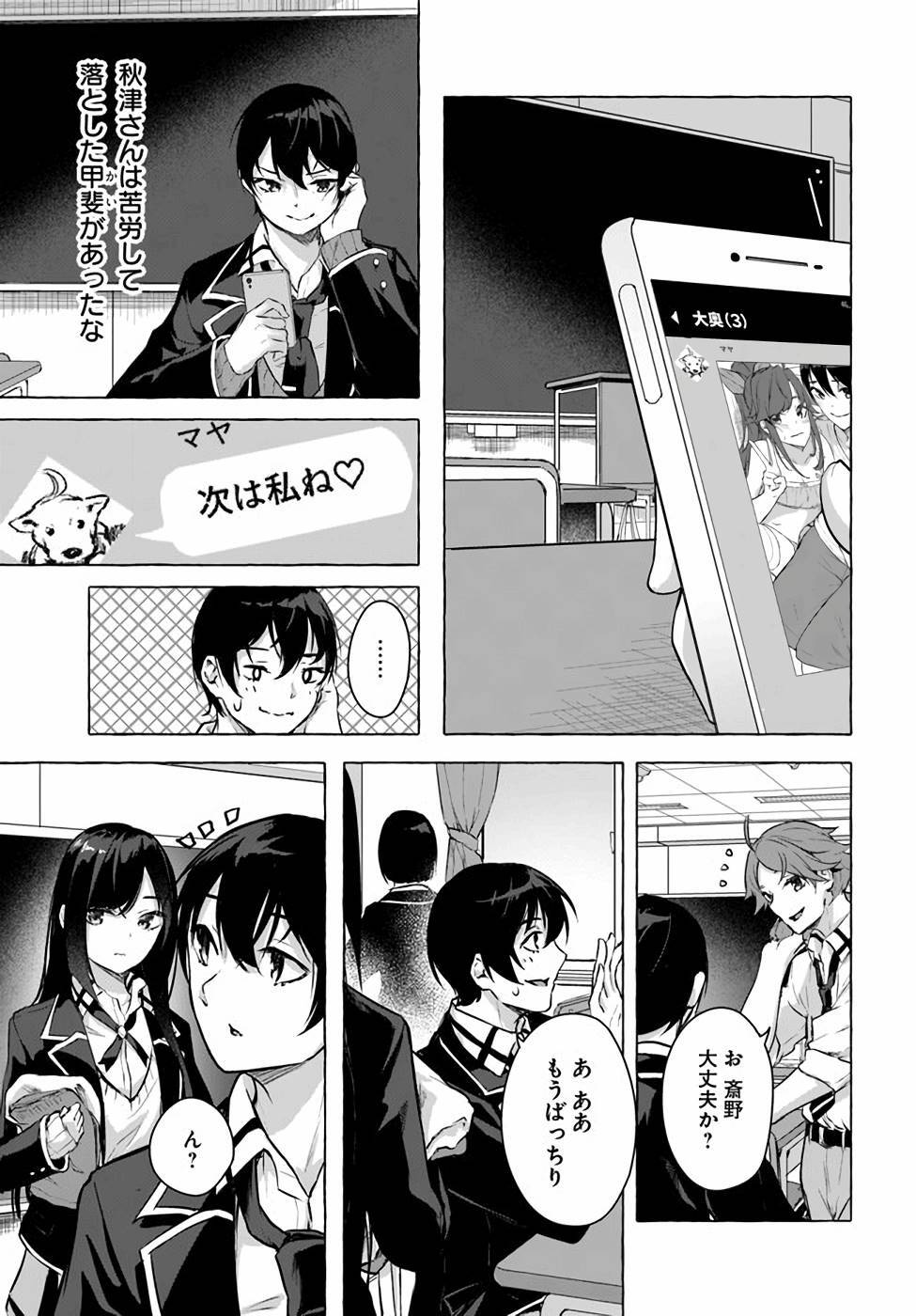 [ミンカンスキー×佐原玄清] セックス＆ダンジョン! ! 第04巻 [雑誌寄せ集め] - Page 151