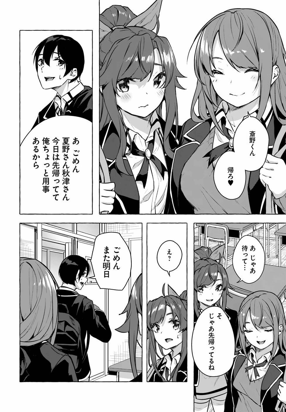 [ミンカンスキー×佐原玄清] セックス＆ダンジョン! ! 第04巻 [雑誌寄せ集め] - Page 156