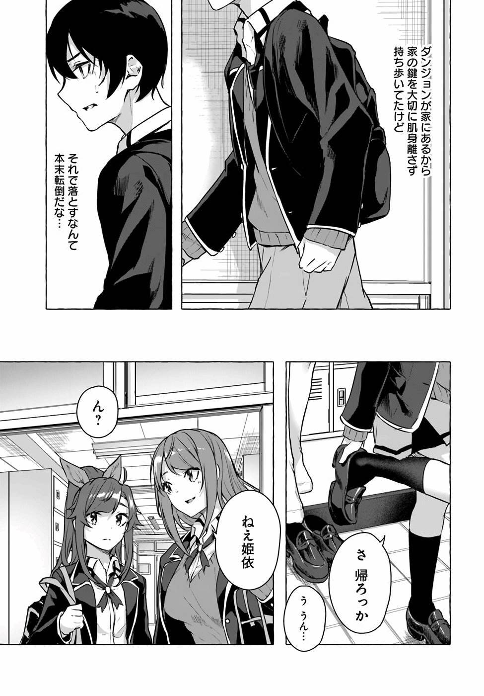 [ミンカンスキー×佐原玄清] セックス＆ダンジョン! ! 第04巻 [雑誌寄せ集め] - Page 157