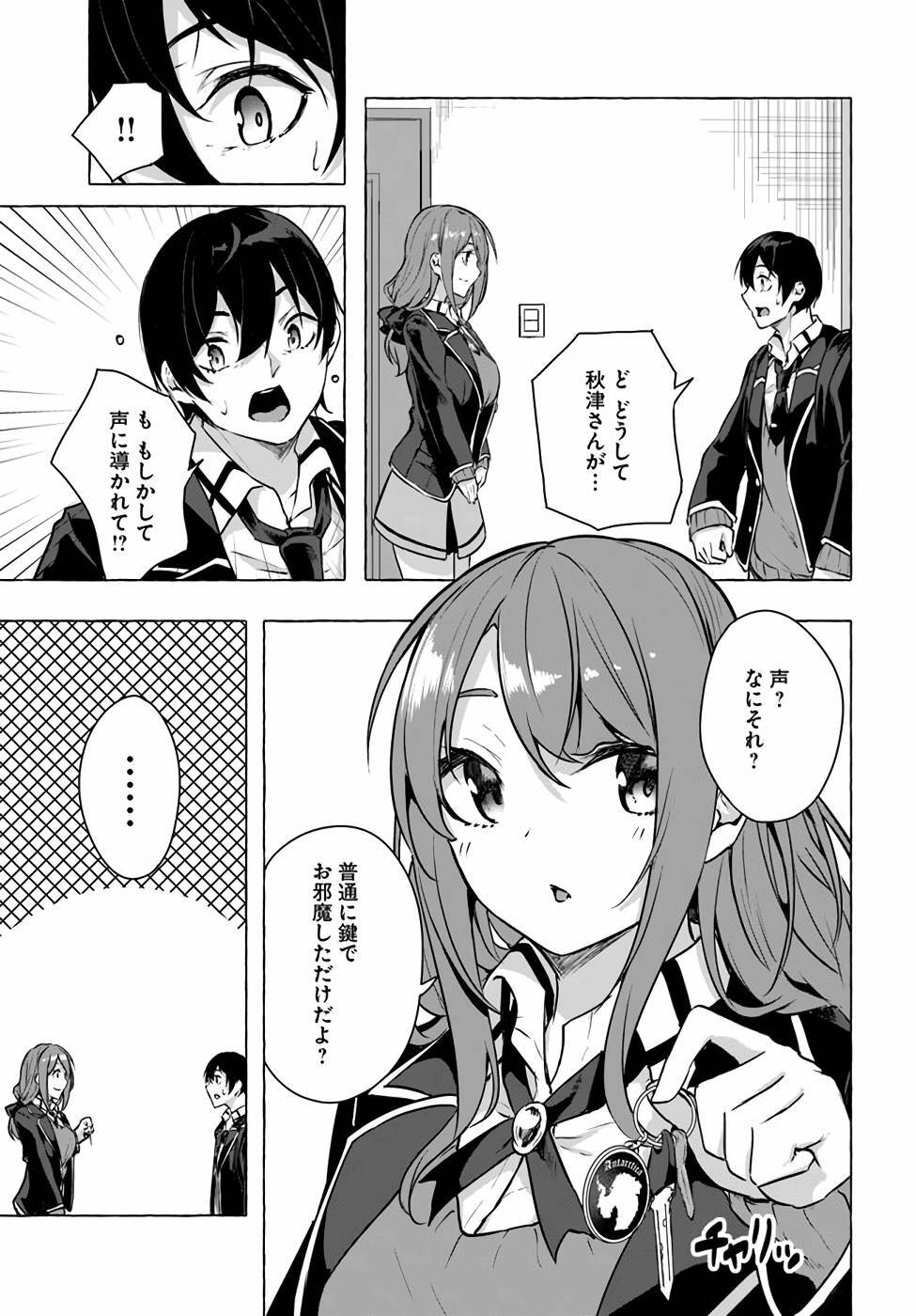 [ミンカンスキー×佐原玄清] セックス＆ダンジョン! ! 第04巻 [雑誌寄せ集め] - Page 161