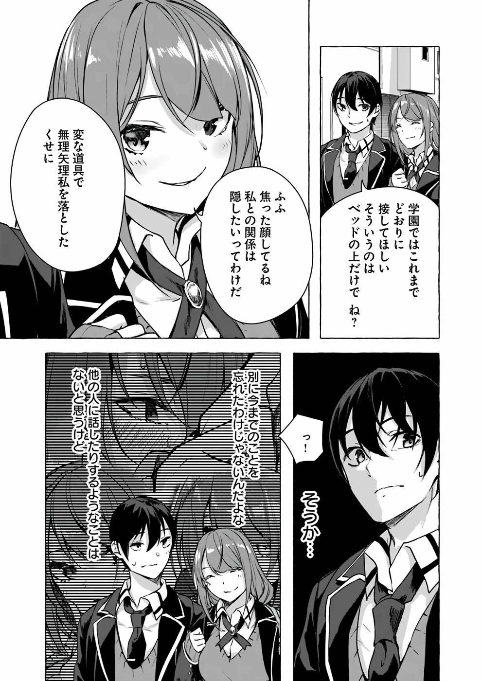 [ミンカンスキー×佐原玄清] セックス＆ダンジョン! ! 第04巻 [雑誌寄せ集め] - Page 18