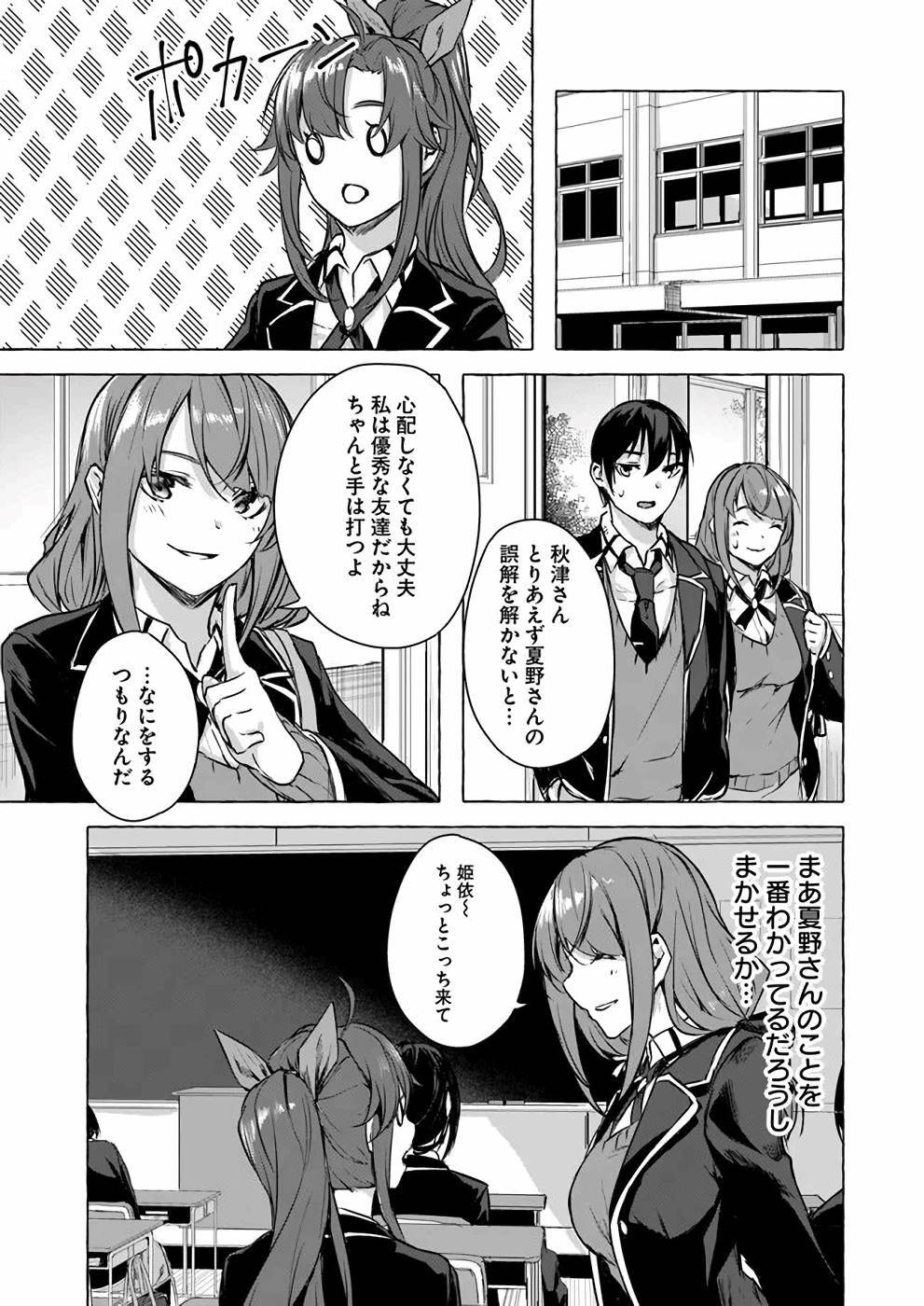 [ミンカンスキー×佐原玄清] セックス＆ダンジョン! ! 第04巻 [雑誌寄せ集め] - Page 20