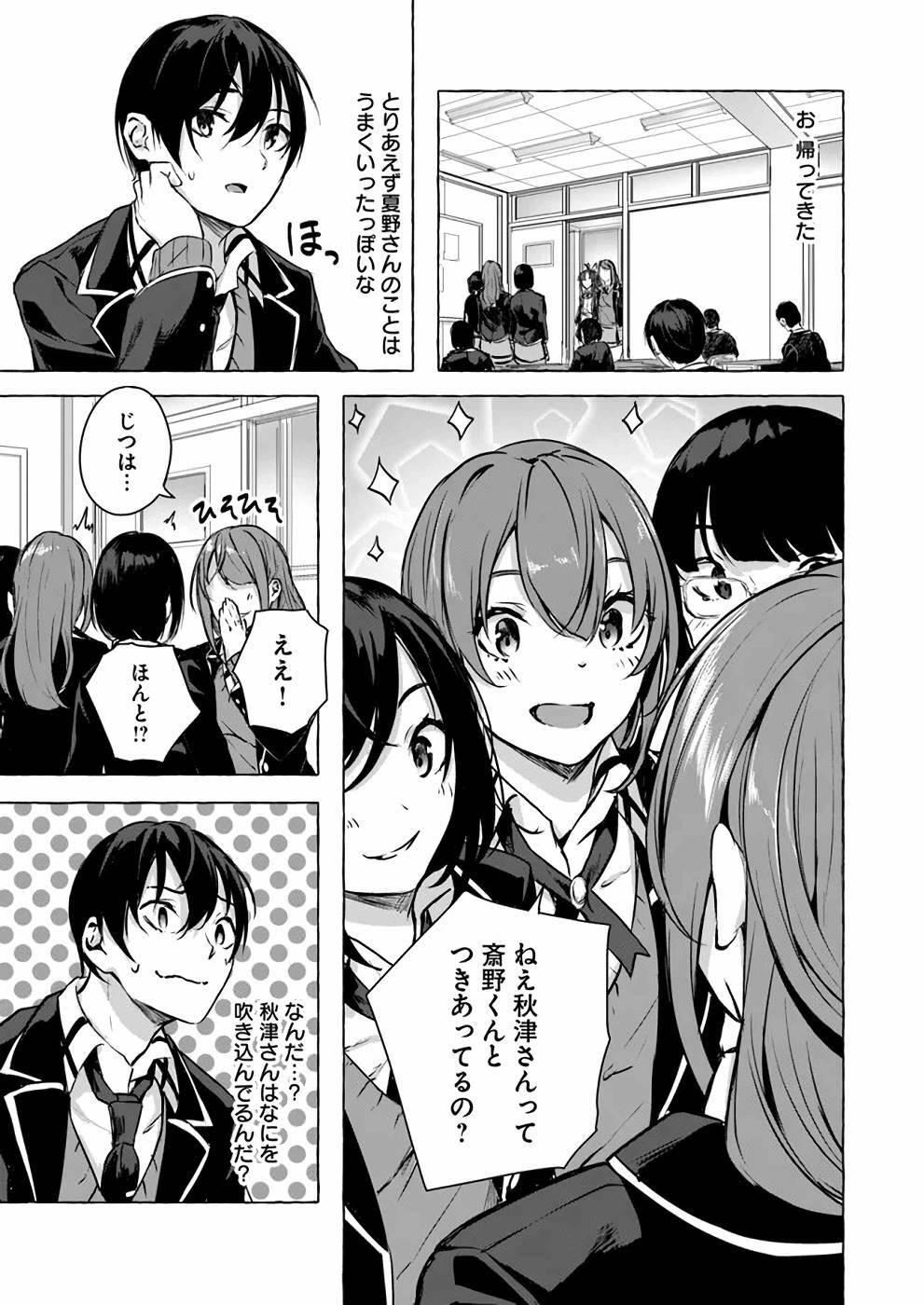 [ミンカンスキー×佐原玄清] セックス＆ダンジョン! ! 第04巻 [雑誌寄せ集め] - Page 22