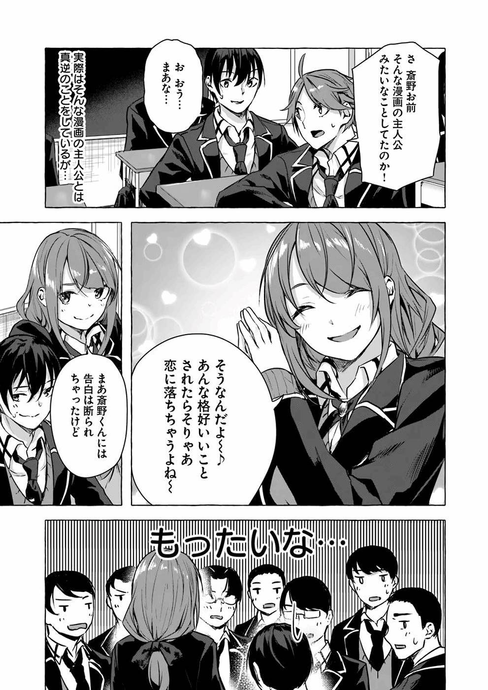 [ミンカンスキー×佐原玄清] セックス＆ダンジョン! ! 第04巻 [雑誌寄せ集め] - Page 24
