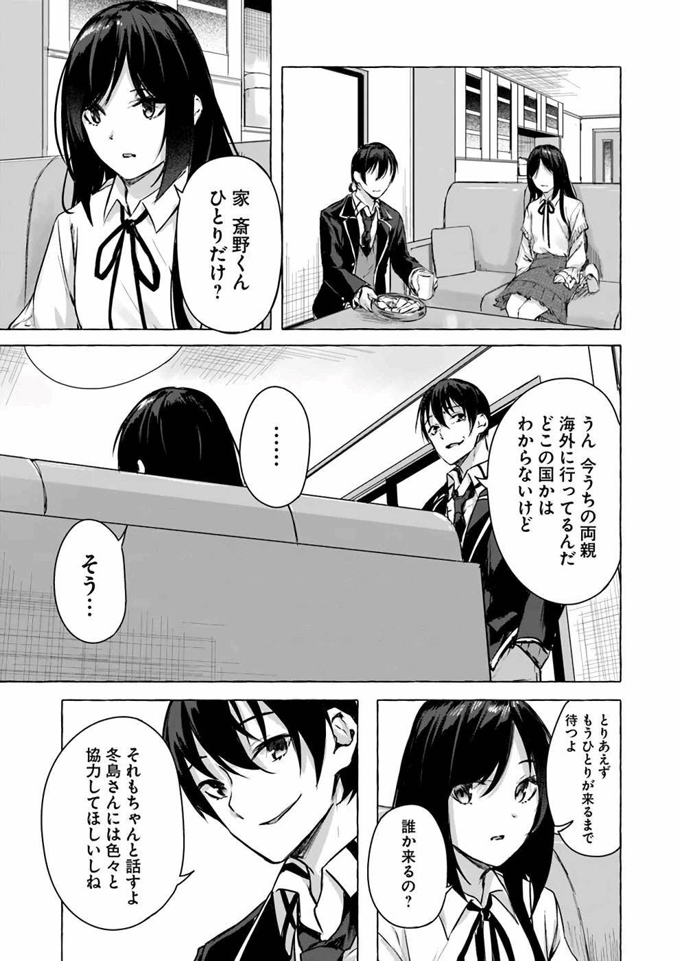 [ミンカンスキー×佐原玄清] セックス＆ダンジョン! ! 第04巻 [雑誌寄せ集め] - Page 28