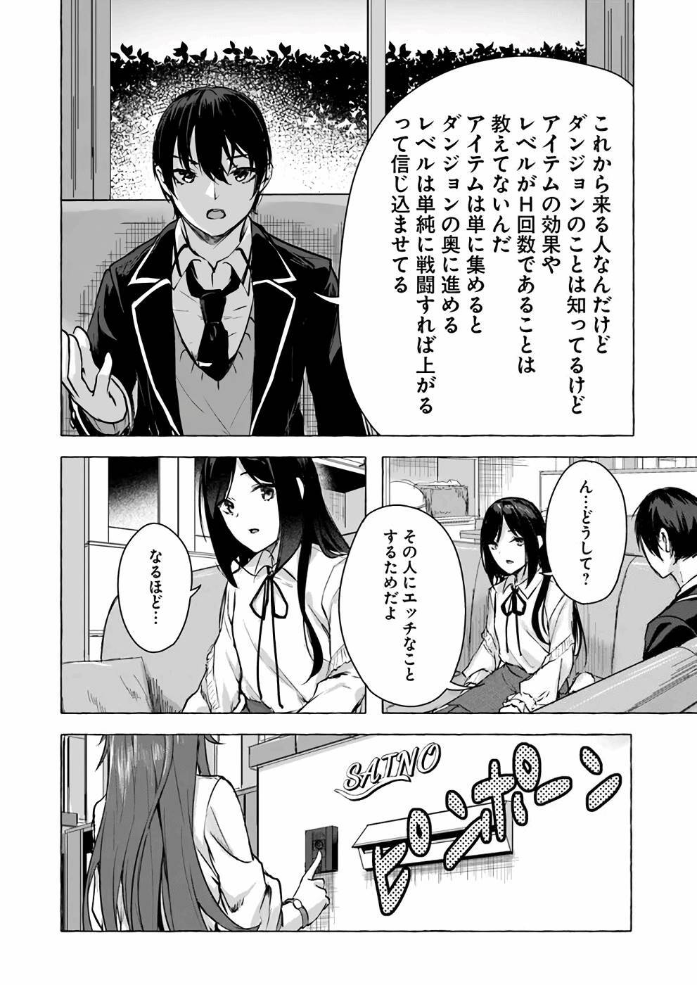 [ミンカンスキー×佐原玄清] セックス＆ダンジョン! ! 第04巻 [雑誌寄せ集め] - Page 29