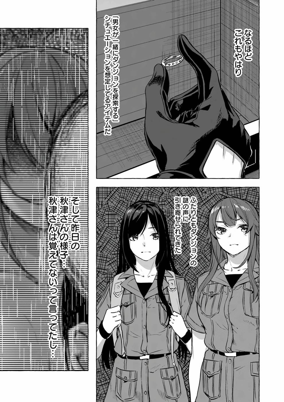 [ミンカンスキー×佐原玄清] セックス＆ダンジョン! ! 第04巻 [雑誌寄せ集め] - Page 44
