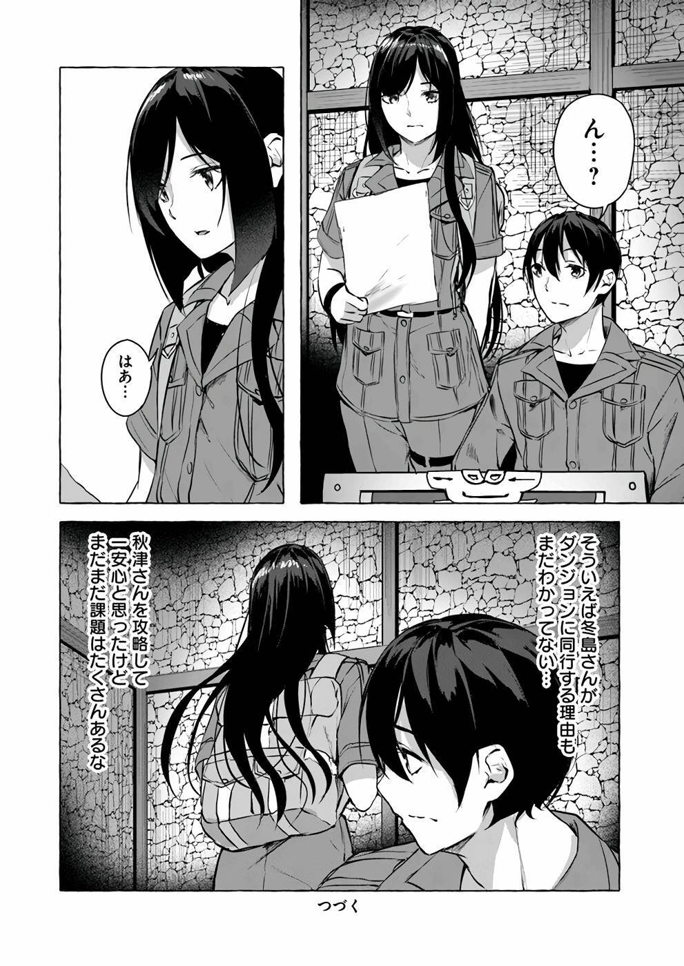 [ミンカンスキー×佐原玄清] セックス＆ダンジョン! ! 第04巻 [雑誌寄せ集め] - Page 45