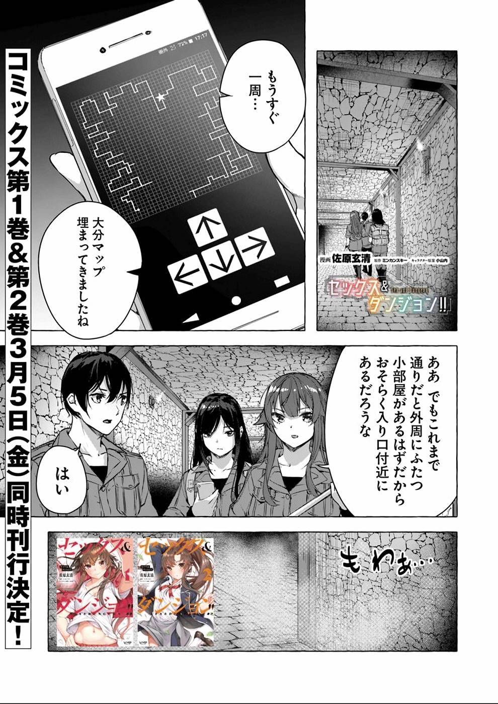 [ミンカンスキー×佐原玄清] セックス＆ダンジョン! ! 第04巻 [雑誌寄せ集め] - Page 46