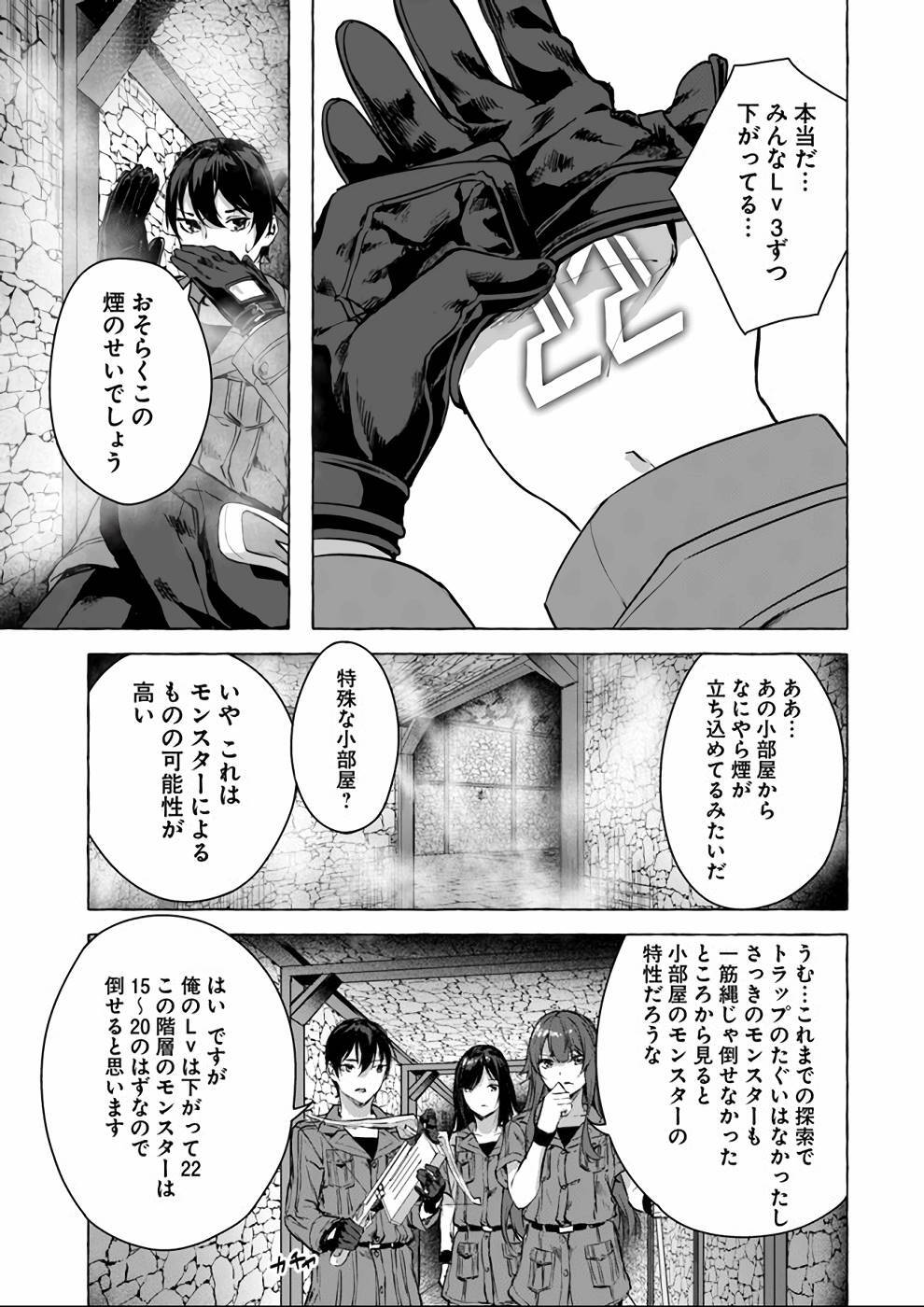 [ミンカンスキー×佐原玄清] セックス＆ダンジョン! ! 第04巻 [雑誌寄せ集め] - Page 48