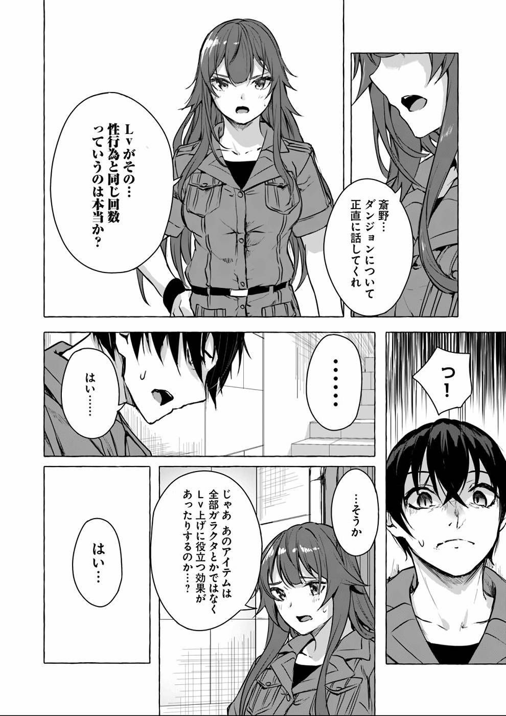 [ミンカンスキー×佐原玄清] セックス＆ダンジョン! ! 第04巻 [雑誌寄せ集め] - Page 71