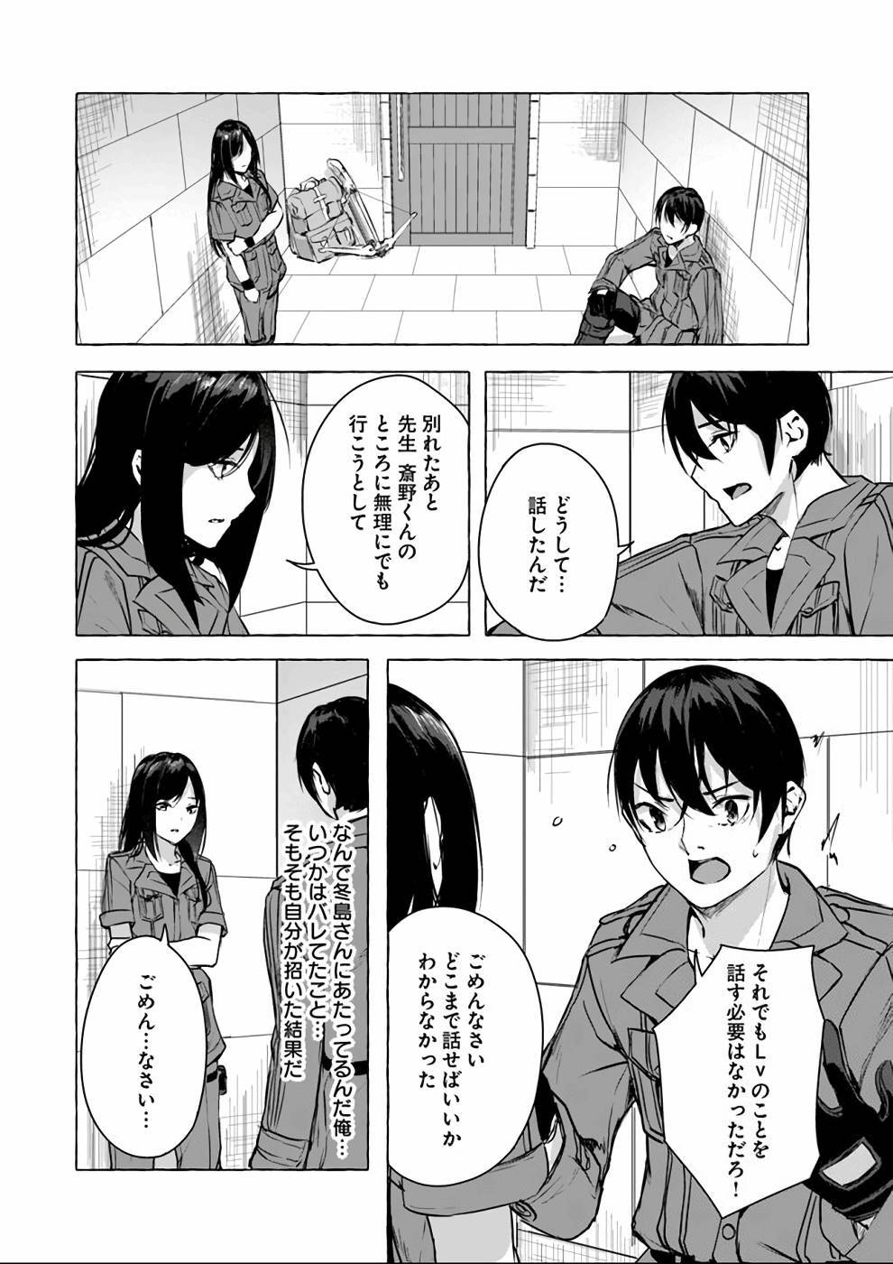 [ミンカンスキー×佐原玄清] セックス＆ダンジョン! ! 第04巻 [雑誌寄せ集め] - Page 73
