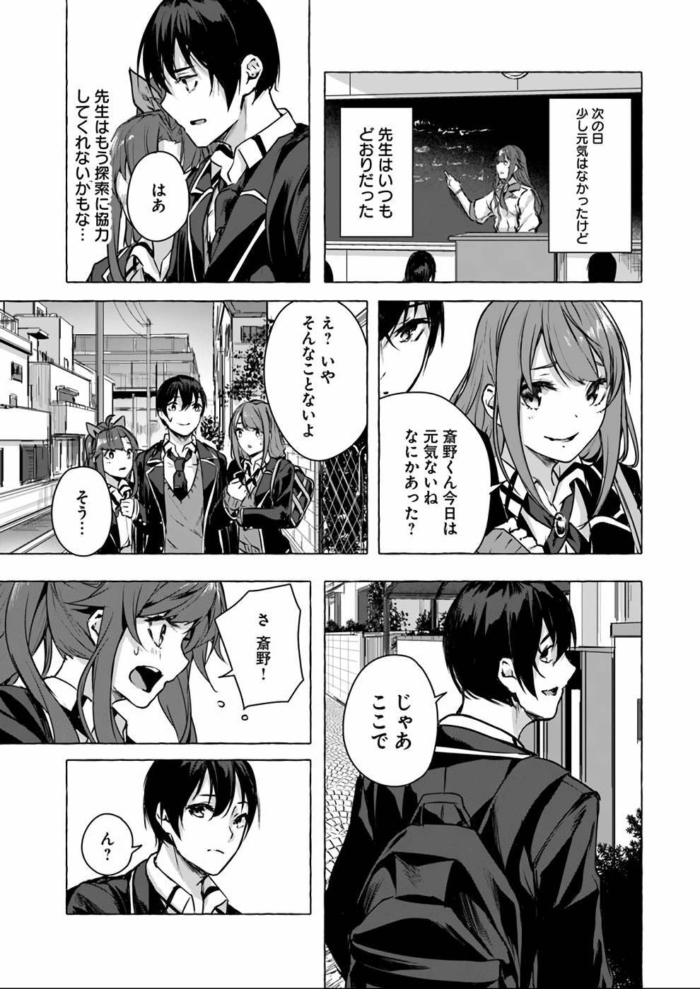[ミンカンスキー×佐原玄清] セックス＆ダンジョン! ! 第04巻 [雑誌寄せ集め] - Page 74