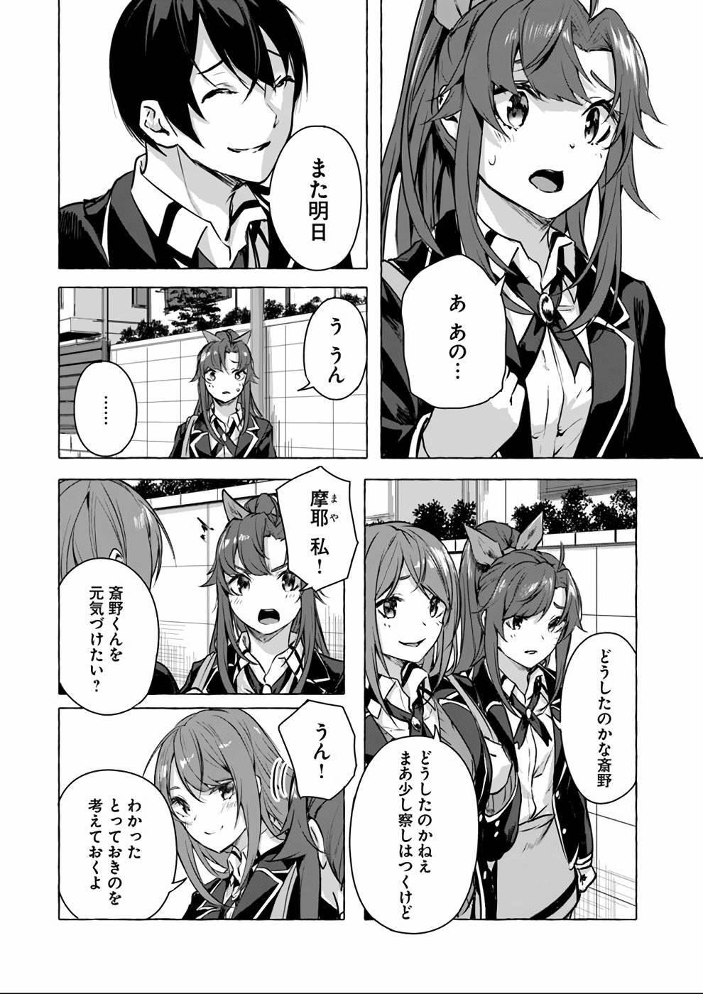 [ミンカンスキー×佐原玄清] セックス＆ダンジョン! ! 第04巻 [雑誌寄せ集め] - Page 75