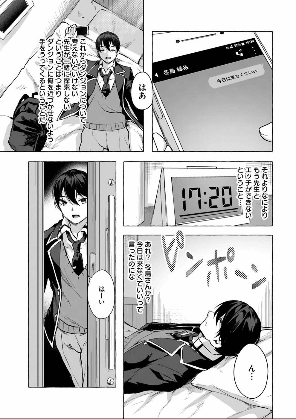 [ミンカンスキー×佐原玄清] セックス＆ダンジョン! ! 第04巻 [雑誌寄せ集め] - Page 76