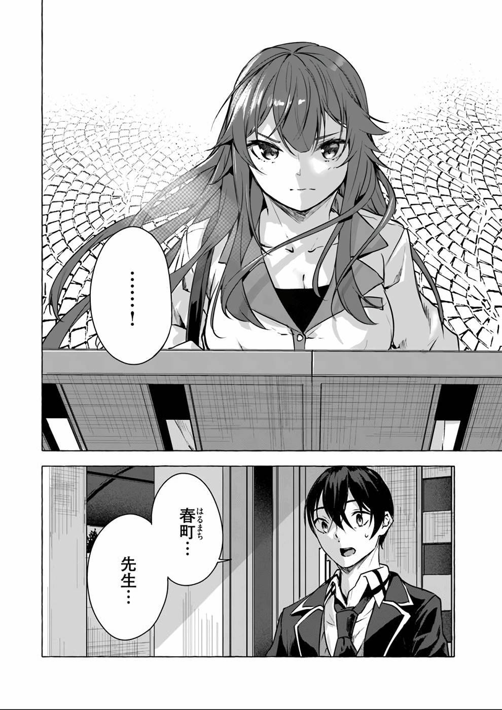 [ミンカンスキー×佐原玄清] セックス＆ダンジョン! ! 第04巻 [雑誌寄せ集め] - Page 77