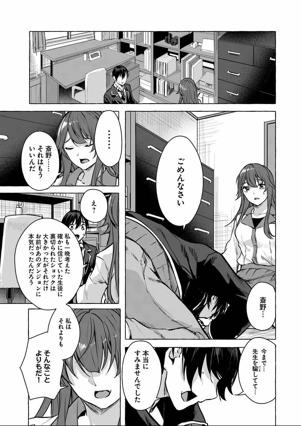 [ミンカンスキー×佐原玄清] セックス＆ダンジョン! ! 第04巻 [雑誌寄せ集め] - Page 78
