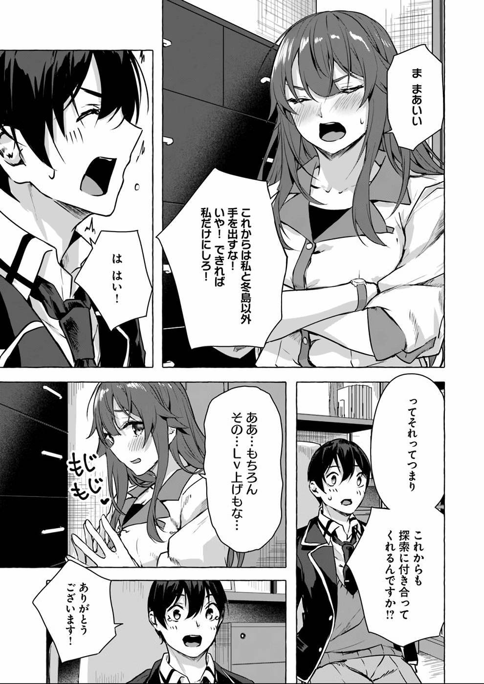[ミンカンスキー×佐原玄清] セックス＆ダンジョン! ! 第04巻 [雑誌寄せ集め] - Page 80