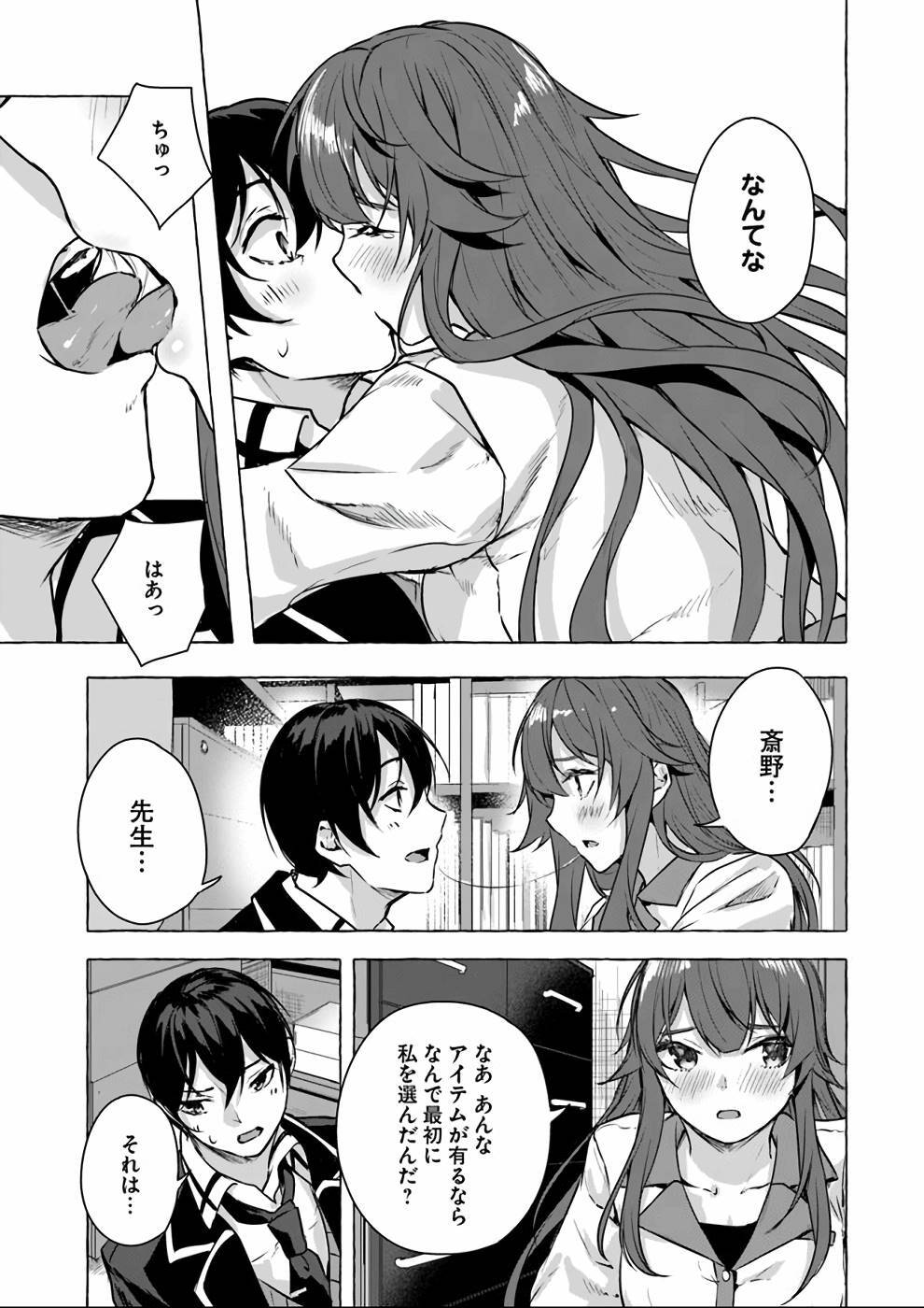 [ミンカンスキー×佐原玄清] セックス＆ダンジョン! ! 第04巻 [雑誌寄せ集め] - Page 82