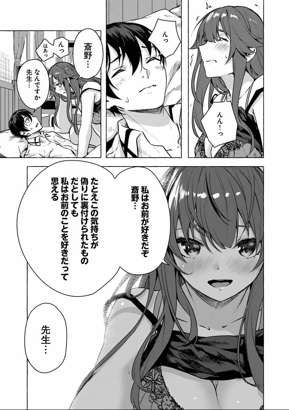 [ミンカンスキー×佐原玄清] セックス＆ダンジョン! ! 第04巻 [雑誌寄せ集め] - Page 84