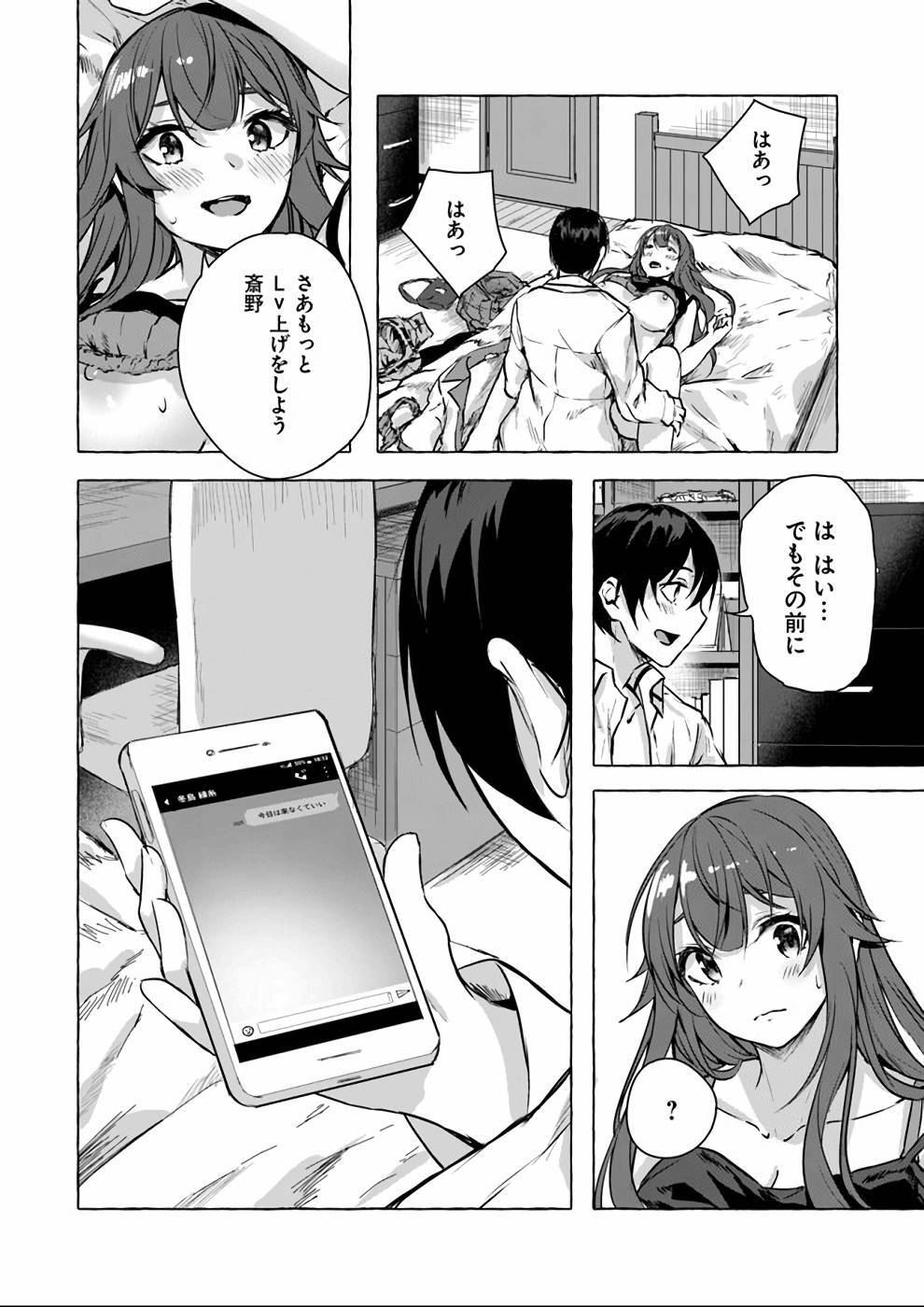 [ミンカンスキー×佐原玄清] セックス＆ダンジョン! ! 第04巻 [雑誌寄せ集め] - Page 87