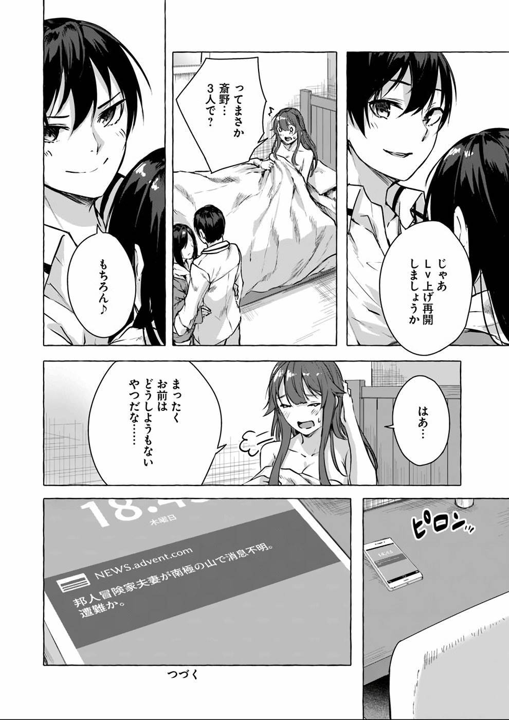 [ミンカンスキー×佐原玄清] セックス＆ダンジョン! ! 第04巻 [雑誌寄せ集め] - Page 89