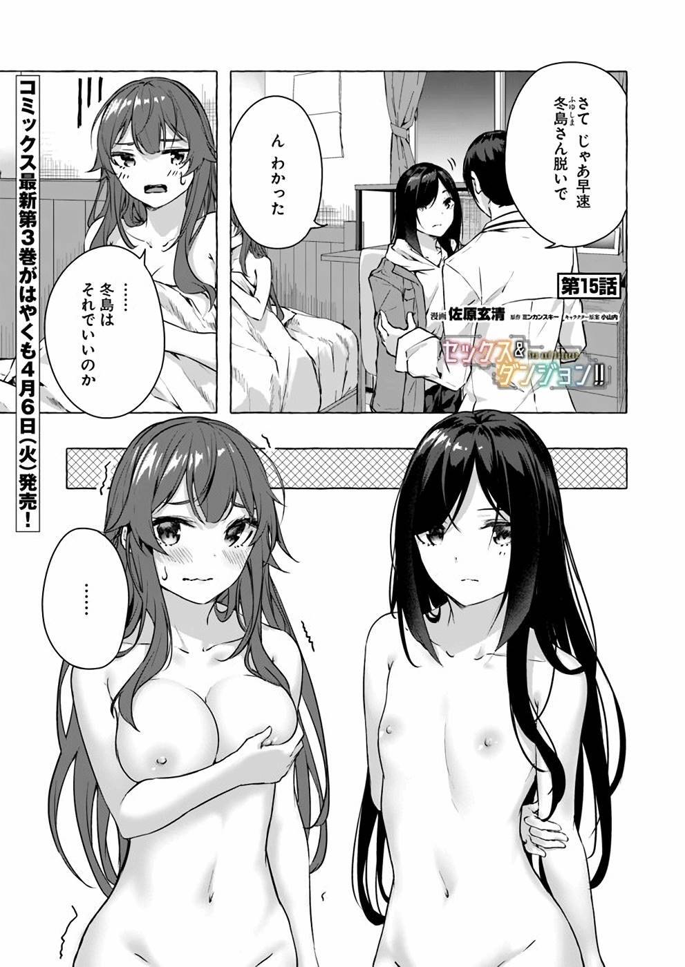 [ミンカンスキー×佐原玄清] セックス＆ダンジョン! ! 第04巻 [雑誌寄せ集め] - Page 90