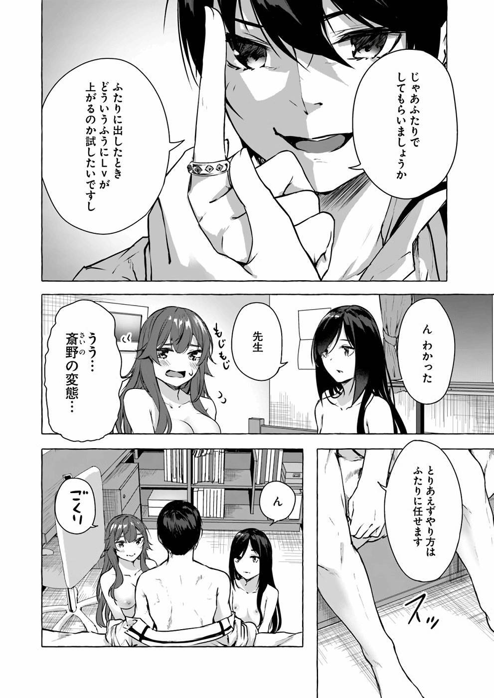 [ミンカンスキー×佐原玄清] セックス＆ダンジョン! ! 第04巻 [雑誌寄せ集め] - Page 91