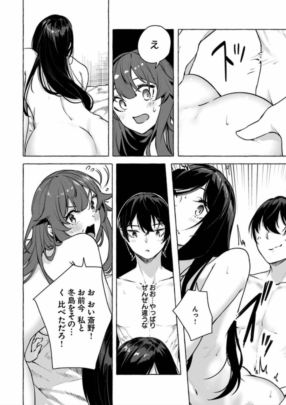[ミンカンスキー×佐原玄清] セックス＆ダンジョン! ! 第04巻 [雑誌寄せ集め] - Page 99