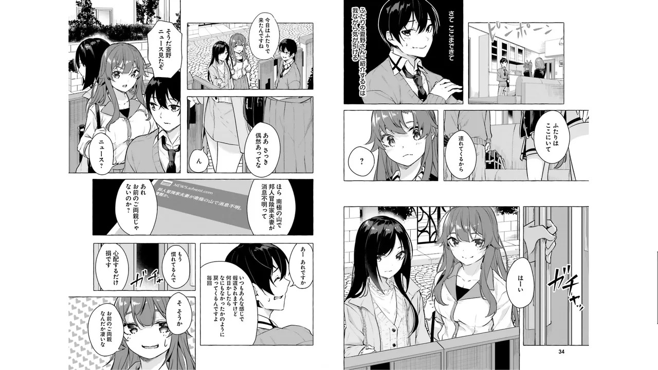 [ミンカンスキー×佐原玄清] セックス＆ダンジョン! ! 第05巻 [Watermarked] - Page 19