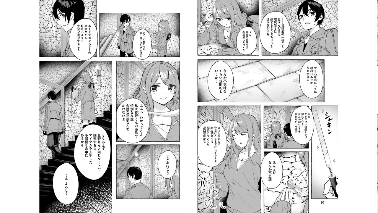 [ミンカンスキー×佐原玄清] セックス＆ダンジョン! ! 第05巻 [Watermarked] - Page 42