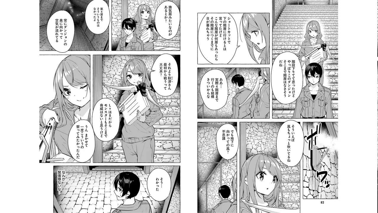 [ミンカンスキー×佐原玄清] セックス＆ダンジョン! ! 第05巻 [Watermarked] - Page 43